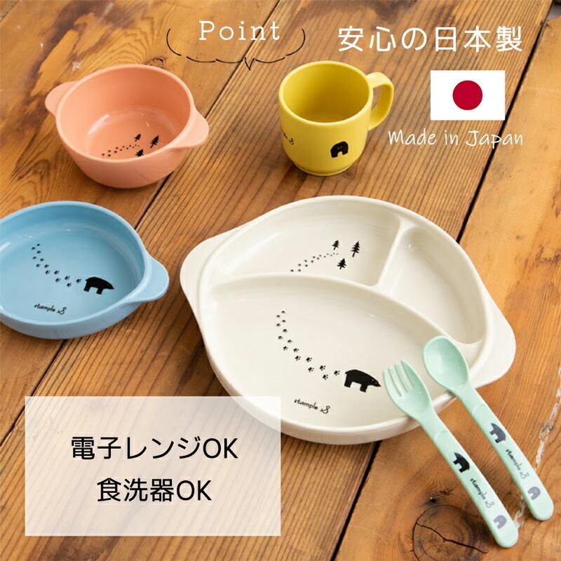 日本製 ベビー食器 6点セット シロクマ 離乳食 ギフトセット 日本製 スタンプル 出産祝い ベビー食器 食器セット 食器 離乳食セット Stampskids 通販 Yahoo ショッピング