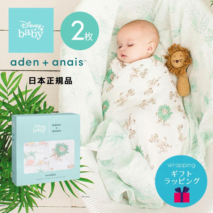 おくるみ エイデンアンドアネイ ディズニー Disney Aden Anais 2枚セット おくるみガーゼ コットン ベビー 赤ちゃん ギフト 出産祝い おしゃれ かわいい Aden 2p Disney Stampskids 通販 Yahoo ショッピング