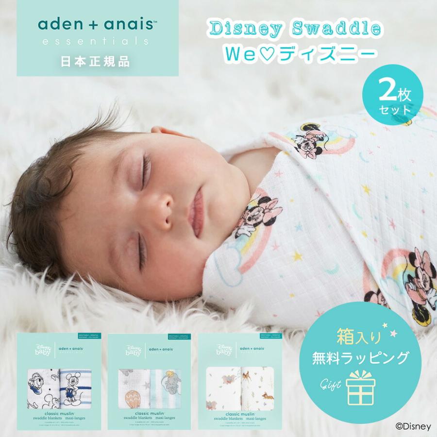 エッセンシャルズ Disney baby 日本正規品 おくるみ エイデンアンドアネイ aden モスリンラップ 2枚セット ガーゼ コットン ガーゼ | 