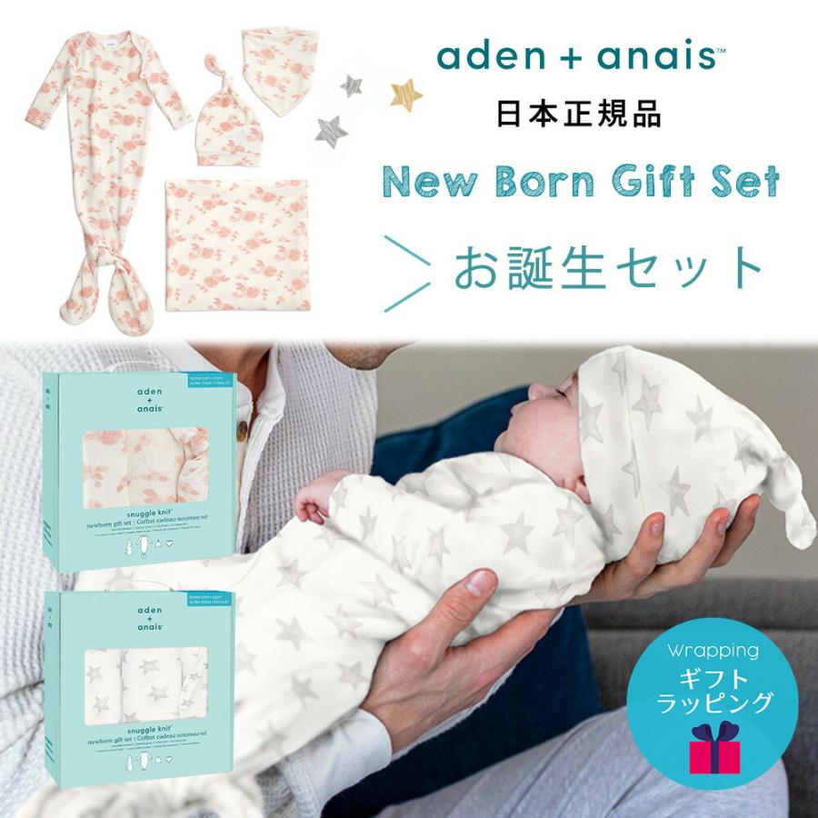 出産祝い ベビー ギフトセット エイデンアンドアネイ aden＋anais