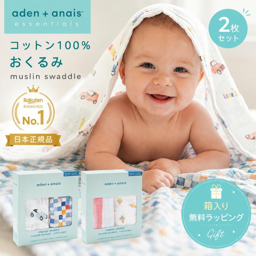 エッセンシャルズ 日本正規品 おくるみ エイデンアンドアネイ aden モスリンラップ 2枚セット ガーゼ コットン ガーゼ スワドル ベビー | 
