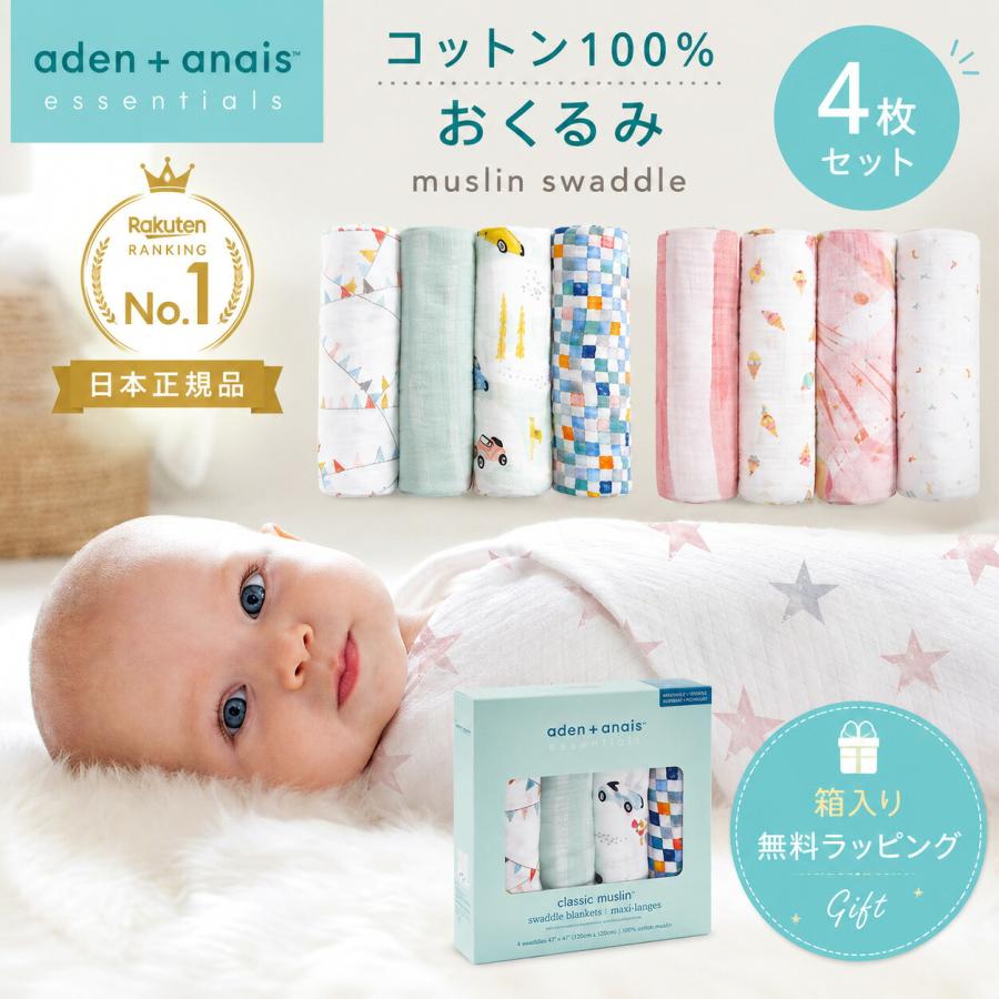 エッセンシャルズ 日本正規品 おくるみ エイデンアンドアネイ aden 