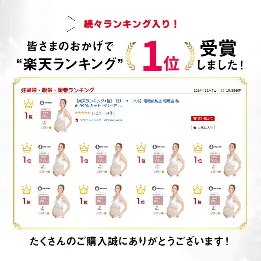 電磁波防止 電磁波 防止 99% カット ベリーアモール ベリーバンド 前面 