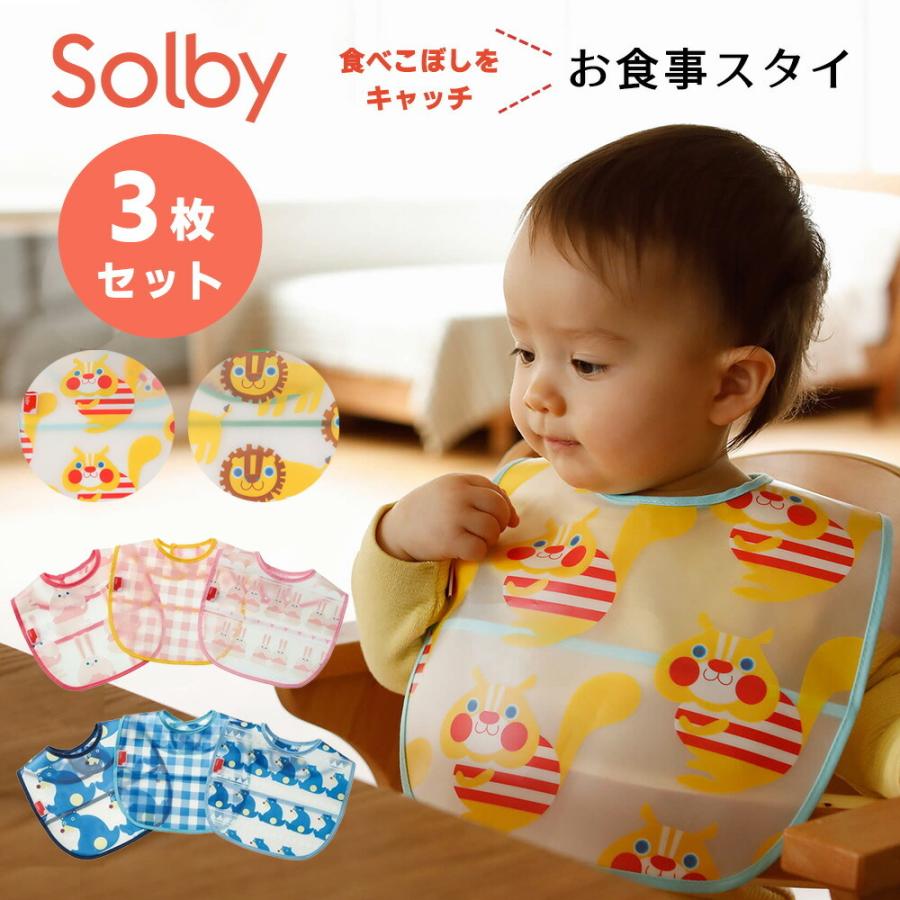 送料0円 お食事エプロン 女の子向け 3枚セット 防水加工 洗濯可 離乳食 ポケット MOMSMENU お食事スタイ3枚