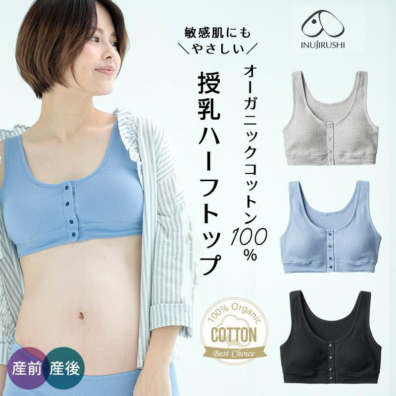 授乳ブラ マタニティ オーガニックコットン ハーフトップ ブラジャー 犬印本舗 カシュクール やわらか きれい かわいい らくちん 楽 M L 授乳 産前 産後 Br1686 Stampskids 通販 Yahoo ショッピング
