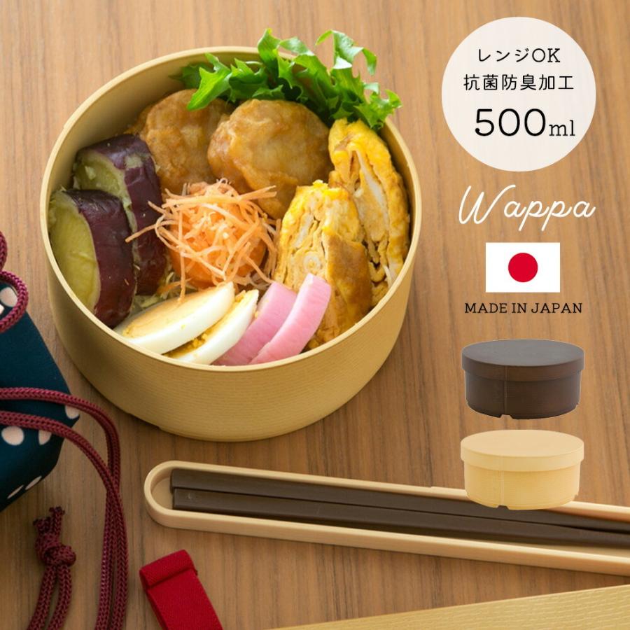 わっぱ 日本製 弁当箱 丸型 500ml ランチボックス 抗菌防臭加工 わっぱ 日本製 弁当箱 丸型 500ml ランチボックス 抗菌防臭加工