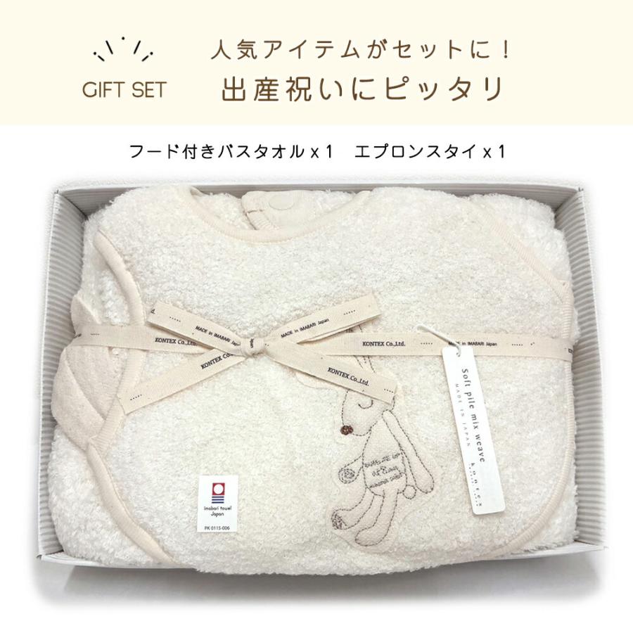 出産祝い フード付きバスタオル エプロンスタイ２点セット シュエット コンテックス 今治タオル ベビーバスローブ ビブ 日本製 御祝 ギフト プレゼントの画像