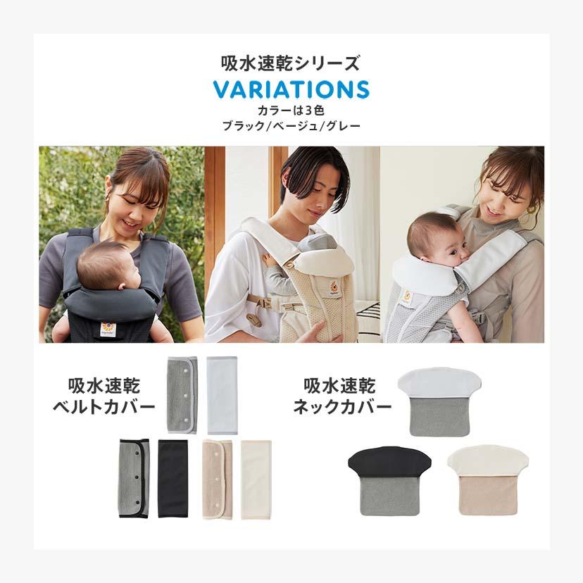 吸水速乾 ネックカバー エルゴベビー用 抱っこ紐 ベビーパッド 汗取り