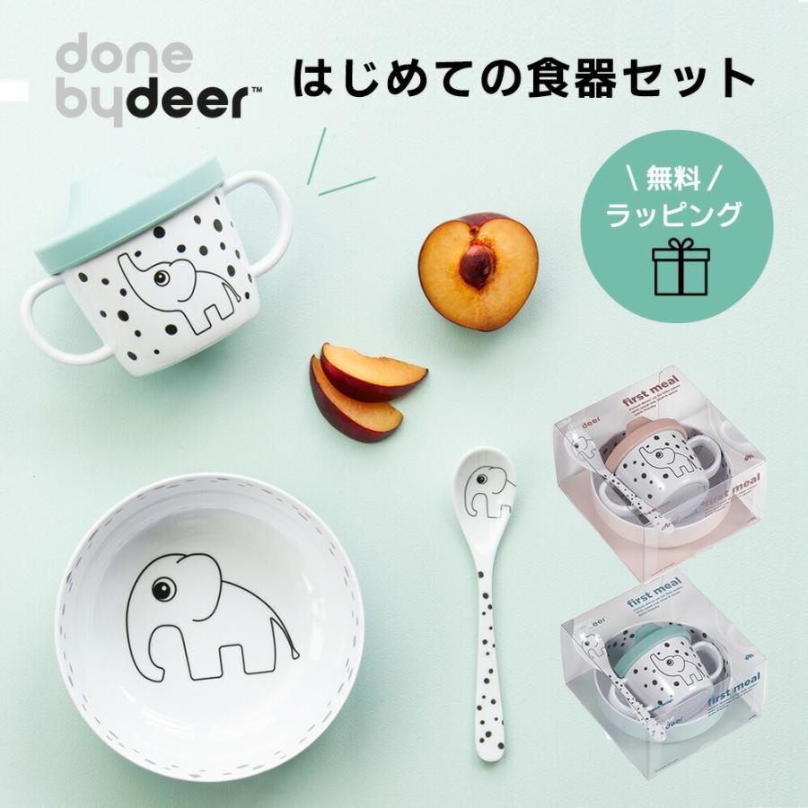 ベビー食器セット 3点セット マグカップ ボウル スプーン Done By Deer プレート ゾウさん トレーニングカップ 離乳食 赤ちゃん 北欧 食器 子供 Dbd Mealset Stampskids 通販 Yahoo ショッピング