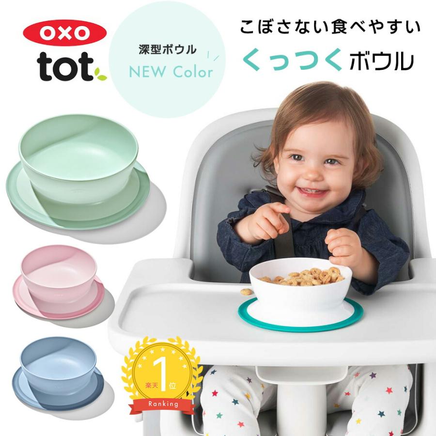 95 以上節約 くっつく シリアルボウル ボウル お茶碗 プレート Oxo Tot オクソートット トレーニングプレート お皿 離乳食 ベビー 赤ちゃん 皿 ベビー食器 オクソー Babylonrooftop Com Au