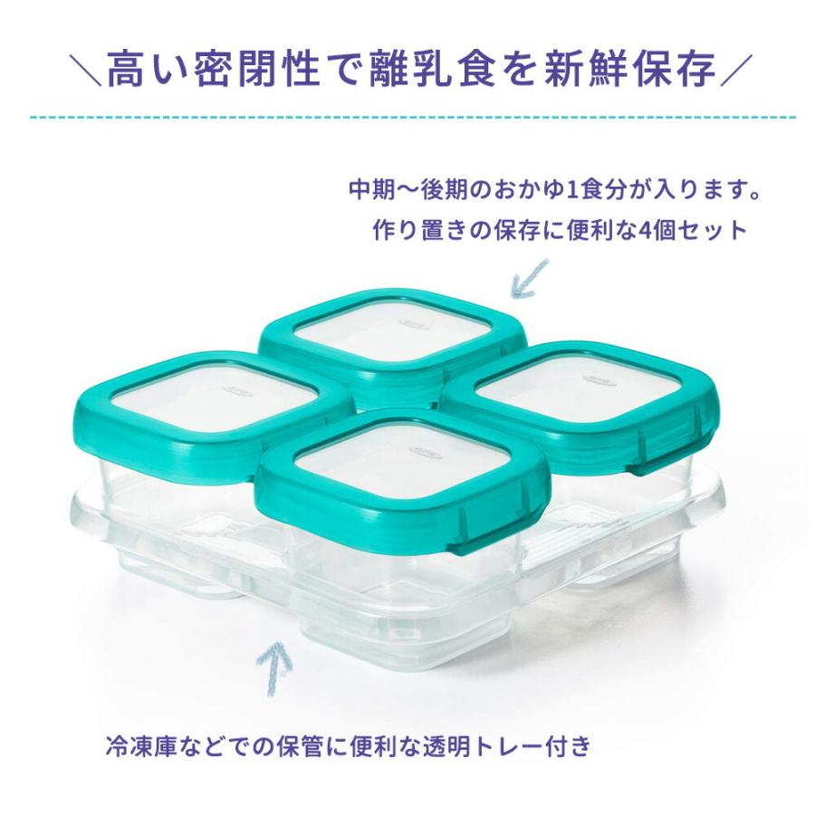 OXO Tot ベビー ブロック フリーザー コンテナ M 4個 セット