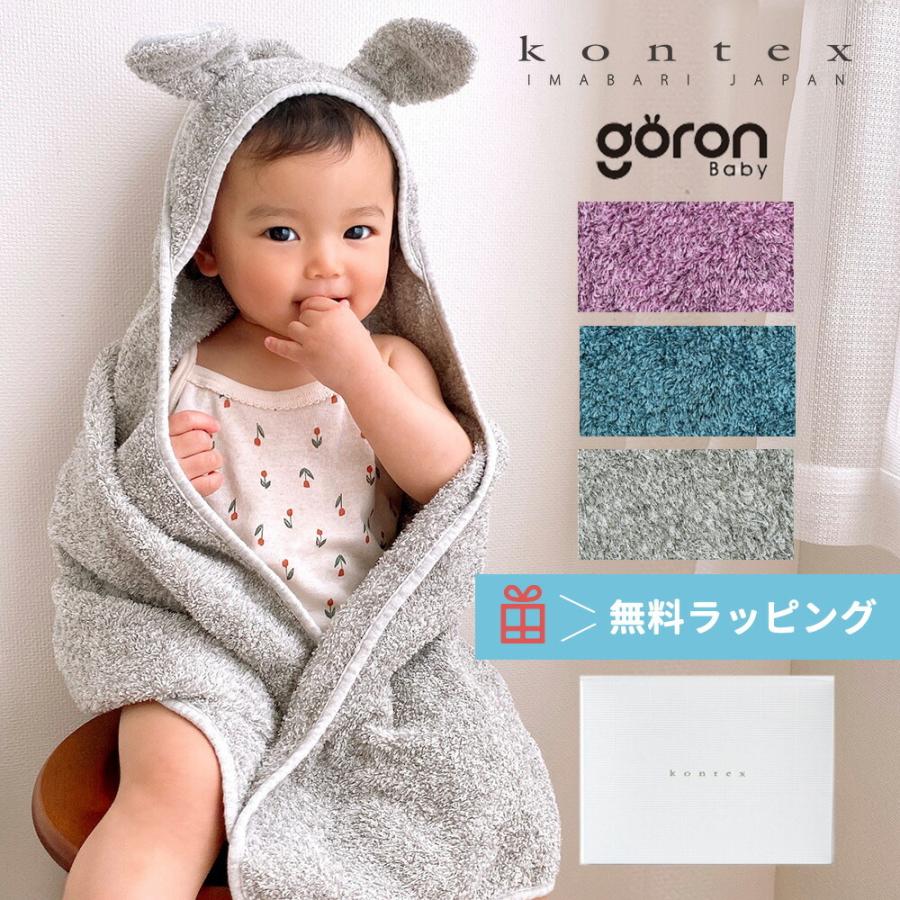 フード付ベビーケット コンテックス ゴロン ベビーバスローブ フード付きバスタオル 今治タオル 赤ちゃん ベビーバスポンチョ 綿100 おくるみ Goron Stampskids 通販 Yahoo ショッピング