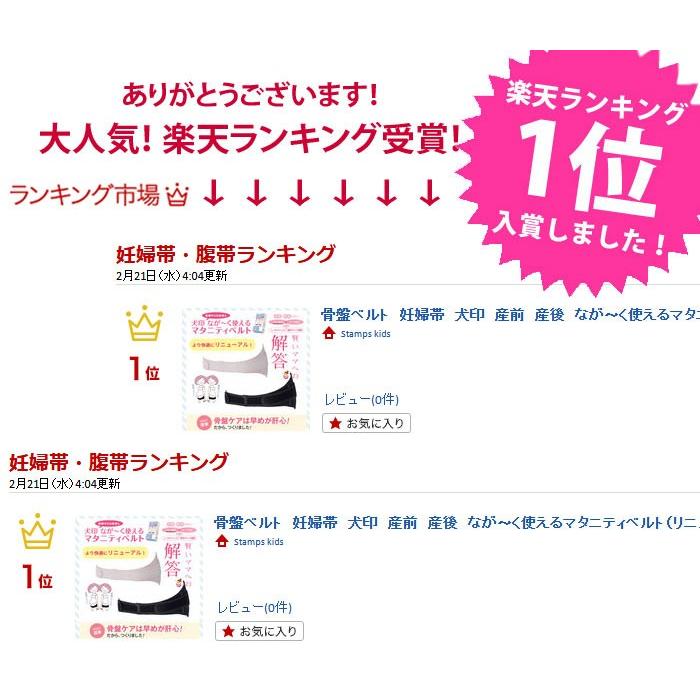 骨盤ベルト 妊婦帯 犬印 産前 産後 なが く使えるマタニティベルト リニューアル 骨盤矯正 腰痛対策 Inujirushi 犬印本舗対応 Hb8149 Stampskids 通販 Yahoo ショッピング