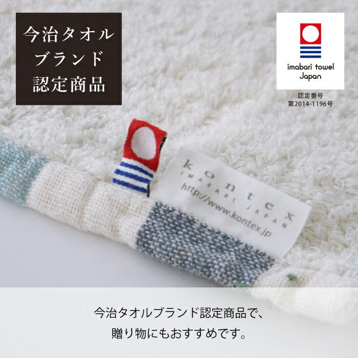 バスタオル ブロックチェック コンテックス kontex 今治 日本製 綿100