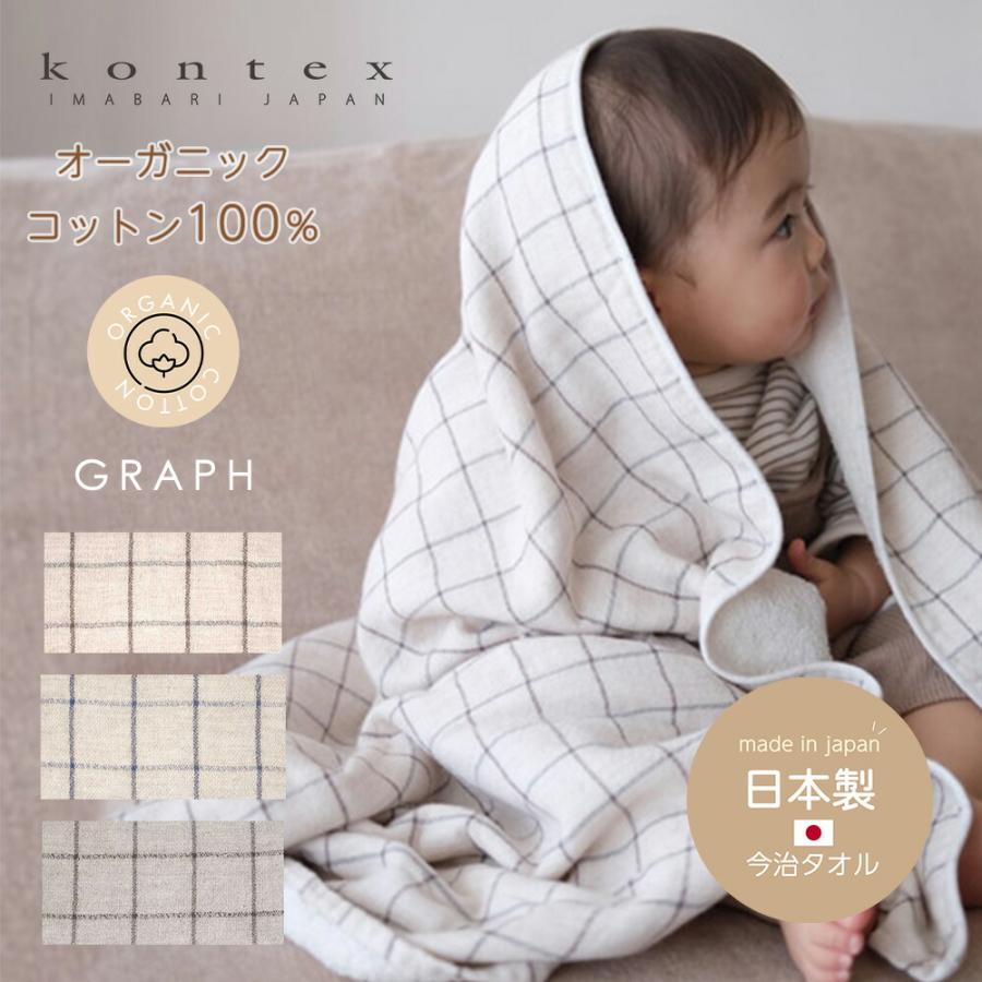 出産祝い お昼寝タオル GRAPH コンテックス グラフ ベビーケット 出産祝い お昼寝タオル GRAPH コンテックス グラフ ベビーケット