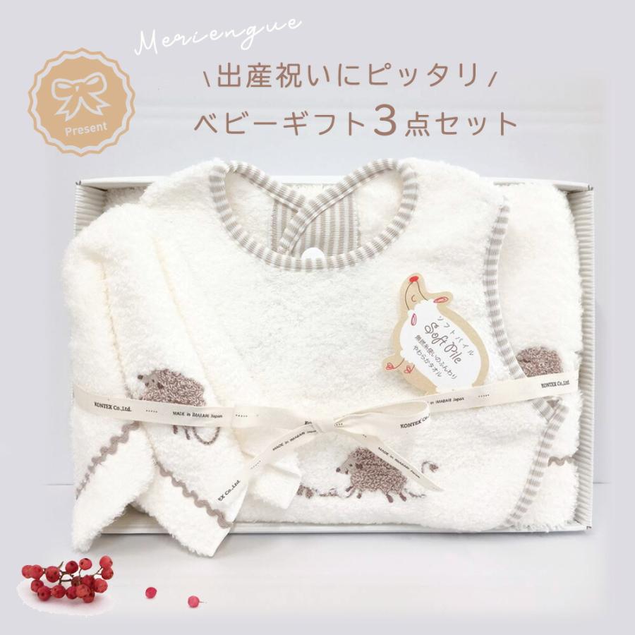 出産祝い ベビー ギフトセット メレンゲ3点セット バスタオル スタイ
