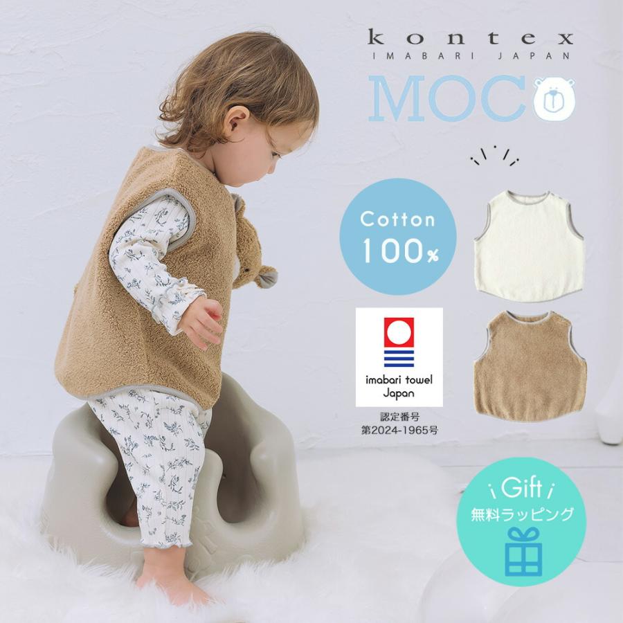 今治タオル認定商品 コットン モッコ ベスト ベビー スリーバー
