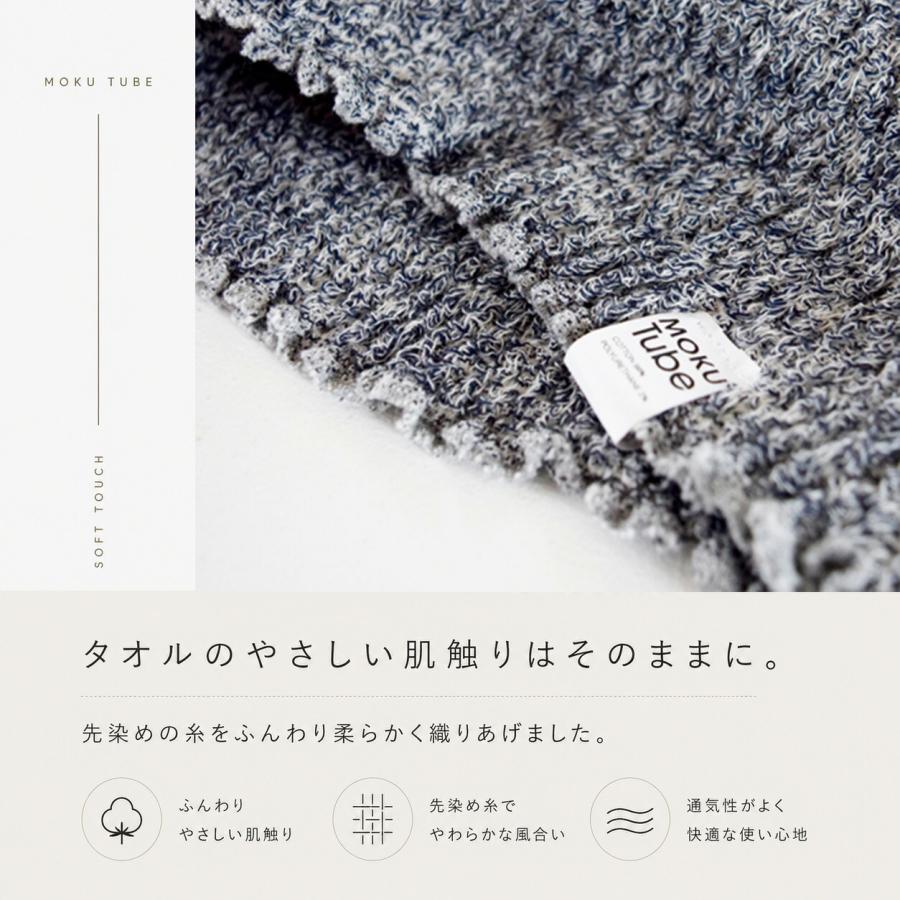枕カバー MOKU TUBE モクチューブ コンテックス 今治 日本製 綿