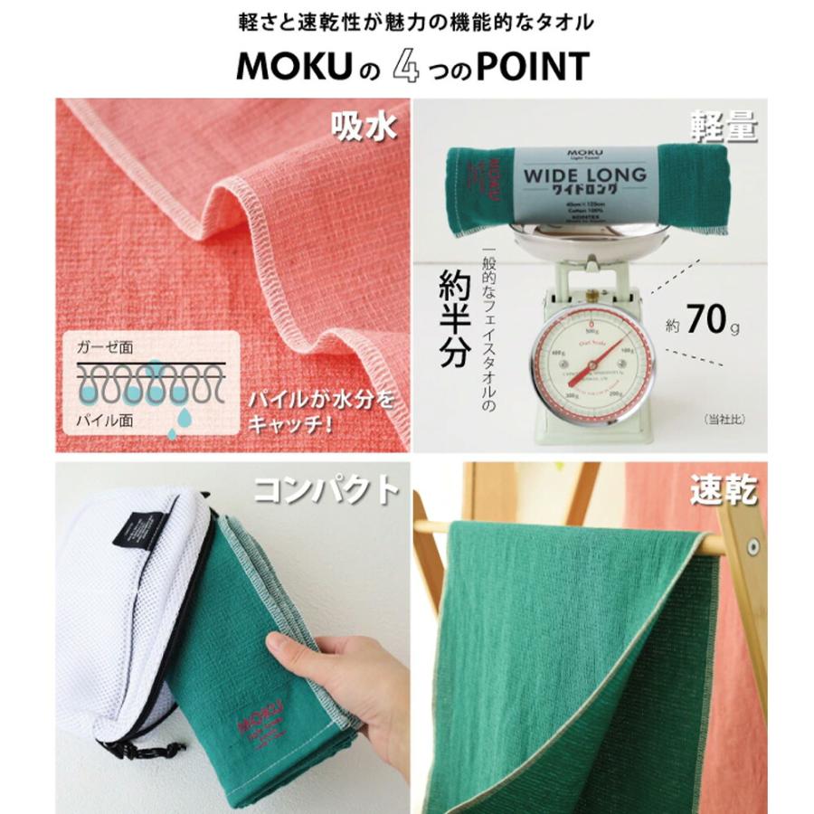 MOKU ワイドロング モク ロングタオル フェイスタオル ガーゼタオル