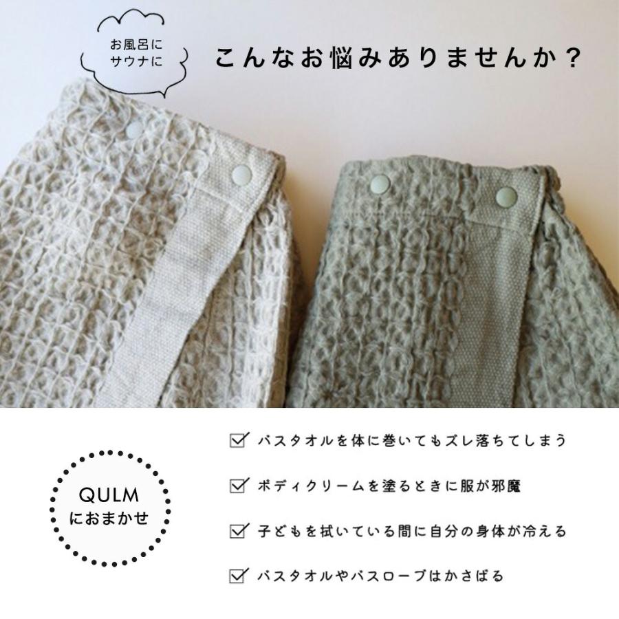 QULM クルム ボディラップタオル バスタオル バスローブ ラップタオル タオル 速乾 綿 麻 リネン ブランケット タオルケット コンテックス kontex 今治タオルの画像