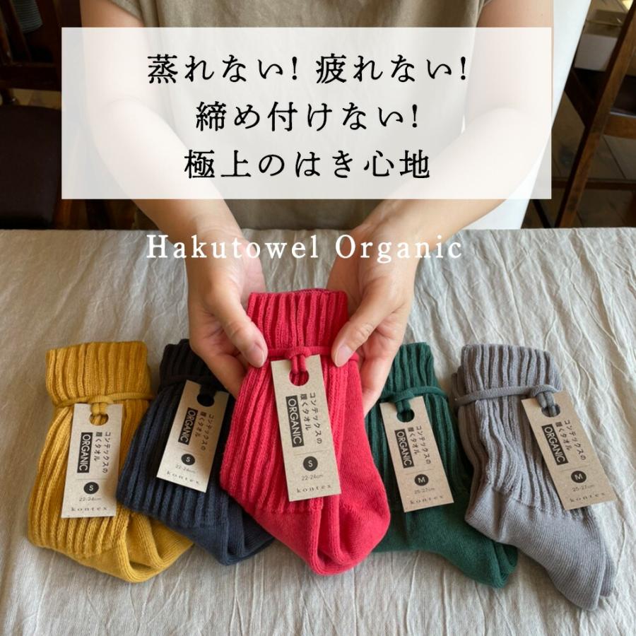オーガニック 履くタオル ソックス 日本製 靴下 コンテックス kontex