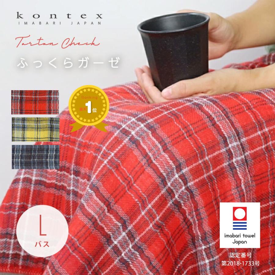 バスタオル タータンチェック コンテックス kontex 今治 日本製 綿100