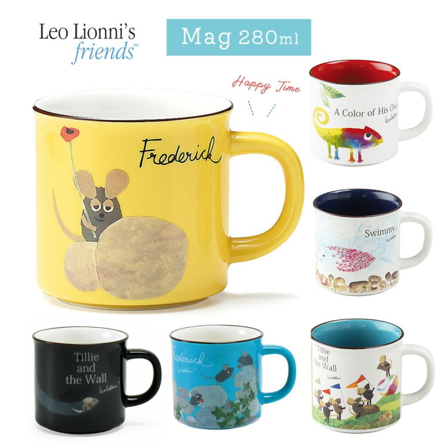 レオレオニ マグカップ 280ml 日本製 磁器 Leo Lionni かわいい