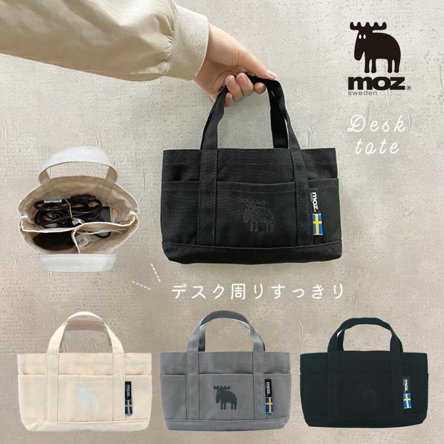 moz モズ デスクトート テレワーク 収納 ミニ トートバッグ マザーズ