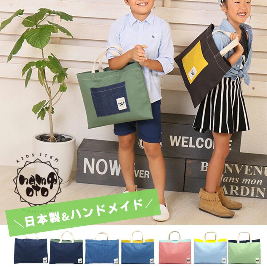 タグ付きタイプ レッスンバッグ 手作り 日本製 ハンドメイド 通学 通園