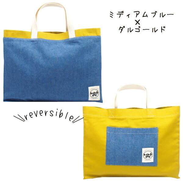 レッスンバッグ 手作り 日本製 ハンドメイド リバーシブル レッスンバック 入園 入学 手提げバッグ 子供 手さげ お稽古 学校 幼稚園 保育園 男の子 女の子 Namioto Lesson Stampskids 通販 Yahoo ショッピング