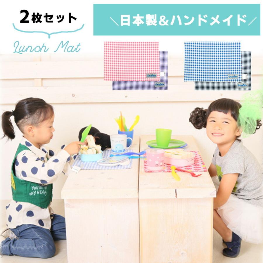 長方形 ランチョンマット 2枚セット ランチクロス お弁当 給食 給食  
