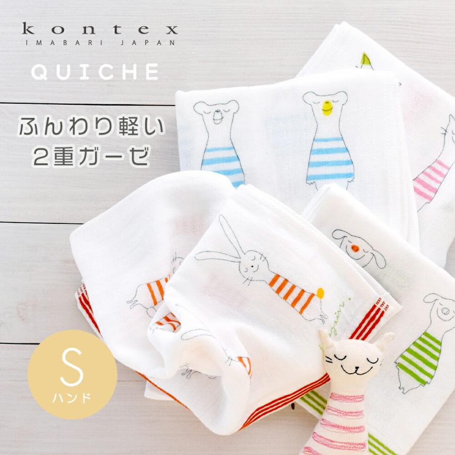 ハンドタオル お手拭きタオル キッシュ S タオル 2重ガーゼ お口 ハンドタオル お手拭きタオル キッシュ S タオル 2重ガーゼ お口