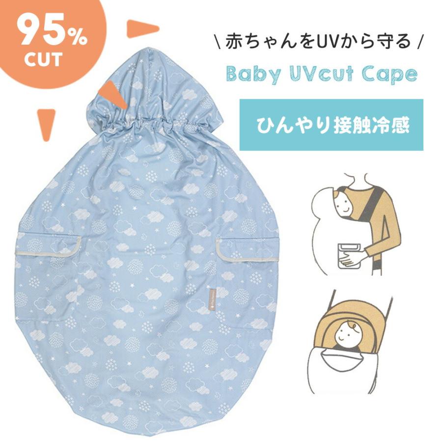 UVカット ベビーケープ ブランケット 抱っこ紐 ベビーカー兼用 UVカット ベビーケープ ブランケット 抱っこ紐 ベビーカー兼用