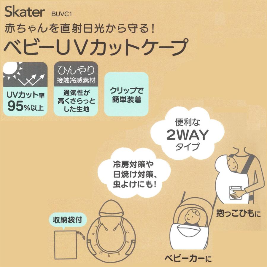 UVカット ベビーケープ ブランケット 抱っこ紐 ベビーカー兼用 UVカット ベビーケープ ブランケット 抱っこ紐 ベビーカー兼用