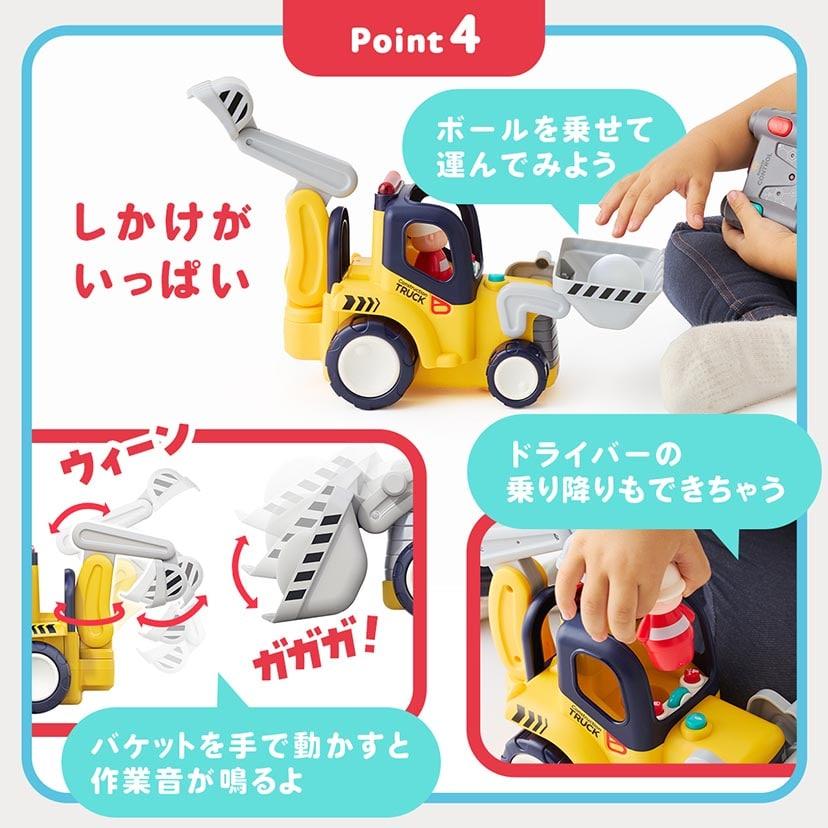 音がいっぱいはじめてのリモコンショベルカー リモコン Hola Toys