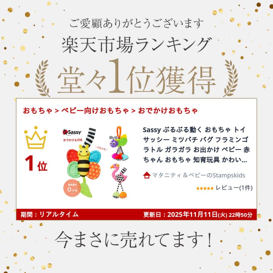 ぶるぶるミツバチ Sassy サッシー ユニコーン フラミンゴ ラトル