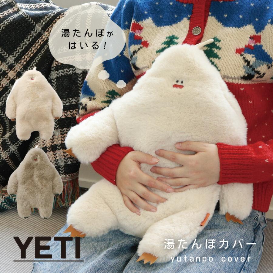 イエティ 湯たんぽカバー ぬいぐるみ あったか 湯たんぽケース YETI