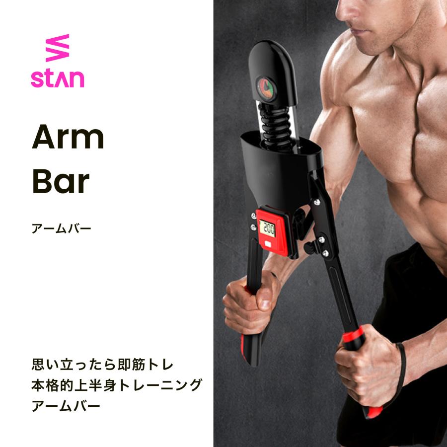 アームバー エキスパンダー 30〜180kg 負荷計測モニター付 大胸