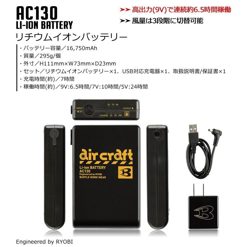 ファン付き作業服 AC130 エアークラフト リチウムイオンバッテリー