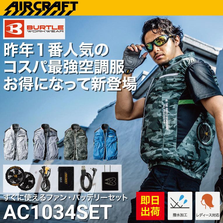 最大42%OFFクーポン AC1034 ベスト フルセット 色94 asakusa.sub.jp