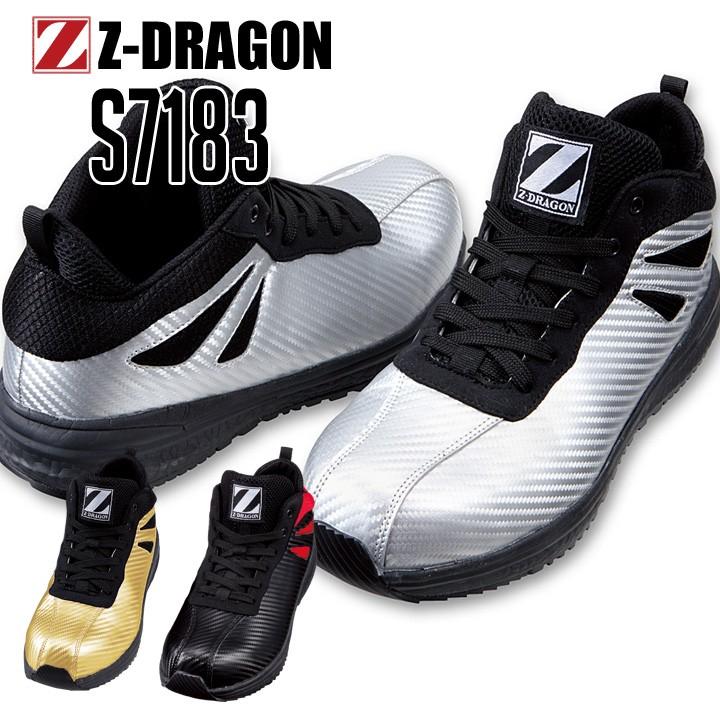 自重堂 Jichodo Z-DRAGON S7183 セーフティーシューズ 安全靴 メンズ 衝撃吸収 全3色 25.0cm-28.0cm
