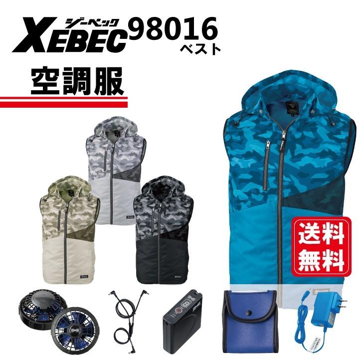 空調服 パワーファン・バッテリーセット ジーベック XEBEC XE98016