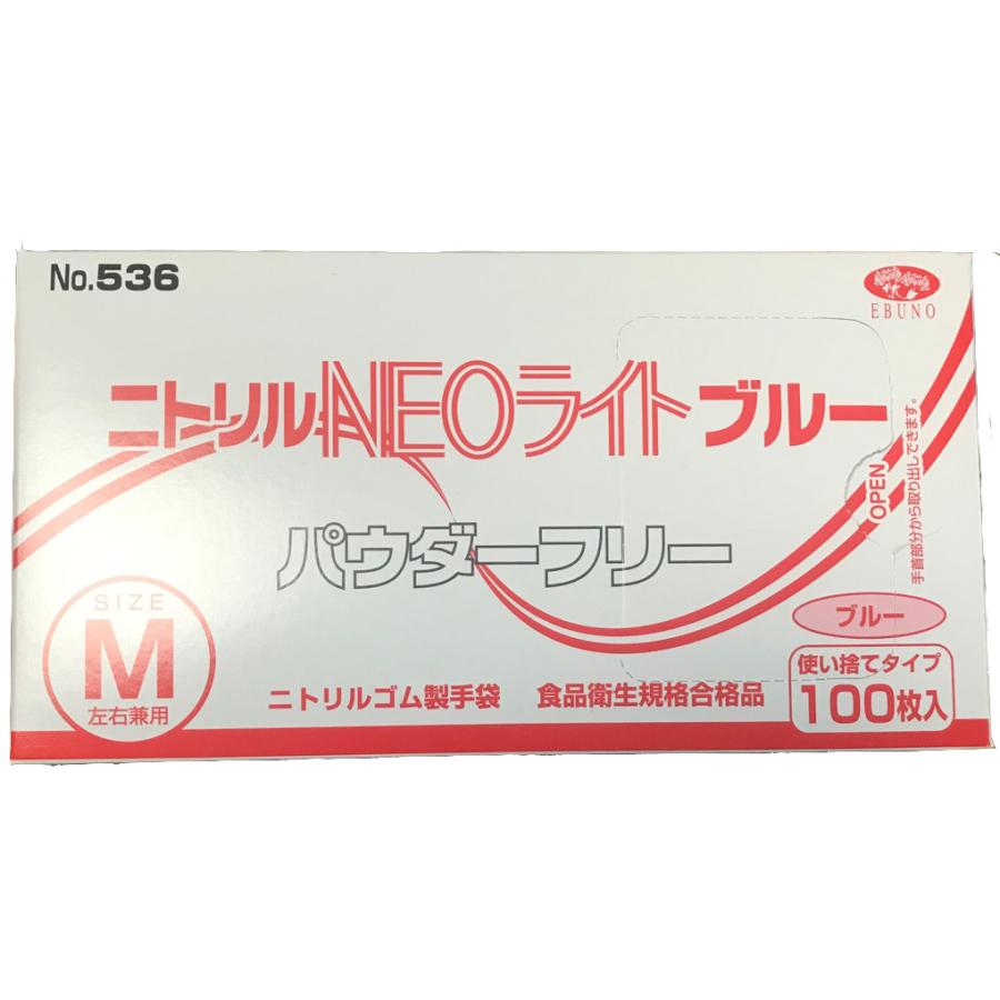 N0.536 M ニトリルNEOライト(ブルー)PF 536(100枚)  エブノ | 