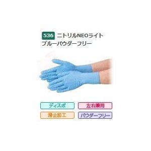 N0.536 L ニトリルNEOライト(ブルー)PF 536(100枚入り) L エブノ |  | 01