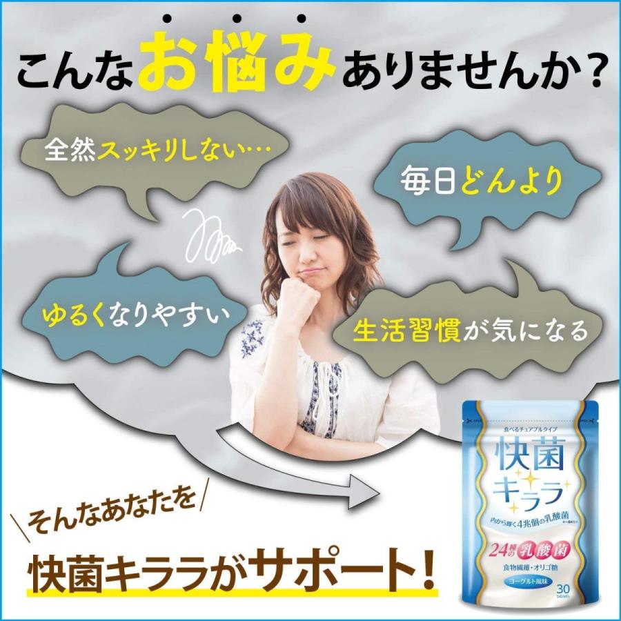 快菌キララ 乳酸菌 ビフィズス菌 タブレット 4兆個 24種の乳酸菌