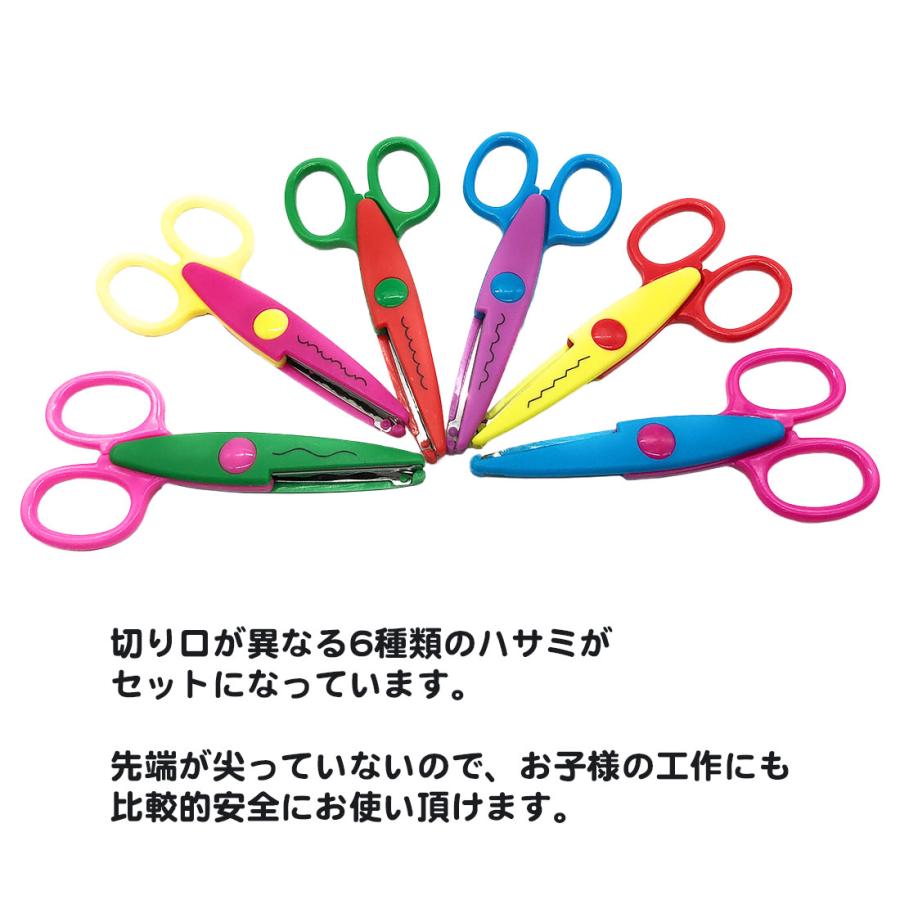 ペーパー アートクラフト 6本セット ギザギザ はさみ 工作 子供会 いろんな形 文房具 カラフル 子供 こども キッズ 6種類 送料無料 |  | 03