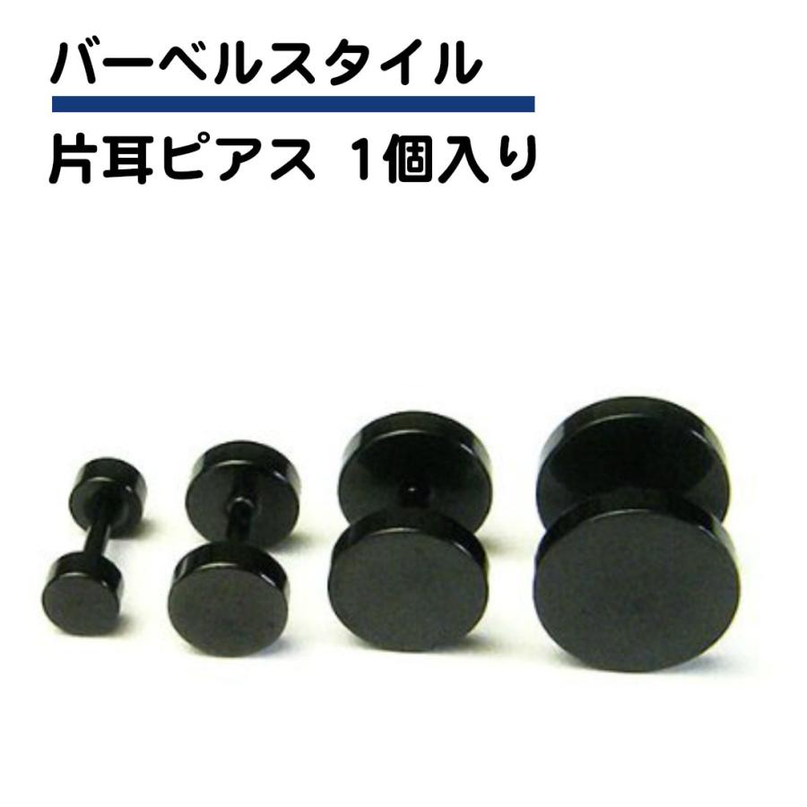 ダンベル ピアス 丸型 ブラック 黒 18G バーベル メンズ