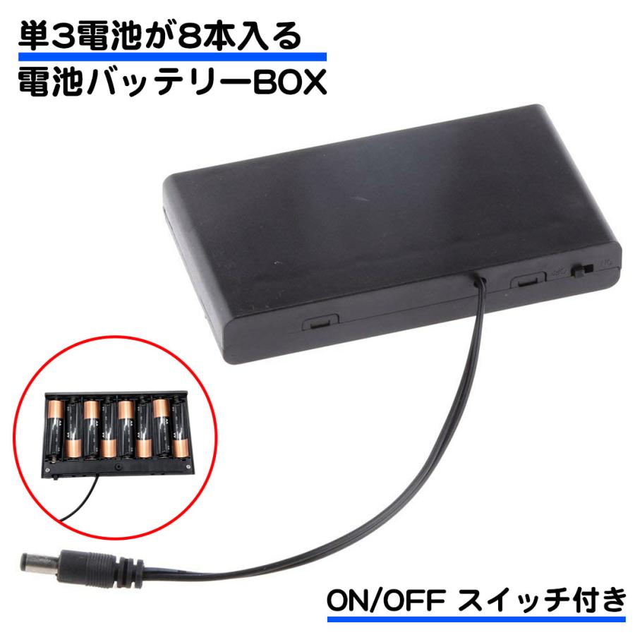電池ボックス 単3電池 8本 収納可能 12V 電池 バッテリーボックス ON