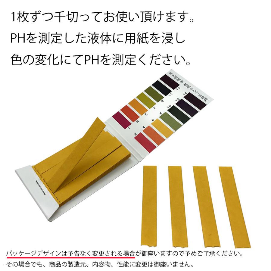 pH試験紙 160枚 80枚が2セット リトマス試験紙 夏休み 自由研究 小学校 宿題 溶液テスト スティック リトマス ペーハー 使える pH 試験用紙 PH1-14 送料無料 |  | 01