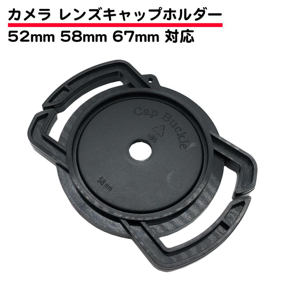 カメラ レンズ キャップ ホルダー 67mm 58mm 52mm 対応バックルタイプ 保護 保管 汎用 ベルト ブラック 黒 送料無料 | 